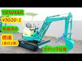 ヤンマー~YANMAR:VIO20-1 中古油圧ショベル(建設機械)◆2t(走行2速)倍速/ガチャック仕様(ミニユンボ)