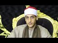الشيخ سامح مهدى سورة آل عمران عزاء الدكتور سعد مهدى السماحى رشيد عمرو دراز الشيخ سامح مهدى سورة آل عمران عزاء الدكتور سعد مهدى السماحى رشيد عمرو دراز