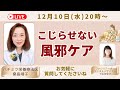 こじらせない風邪ケア