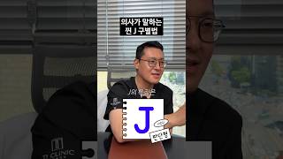 MBTI 'J'라면 100% 공감 #shorts