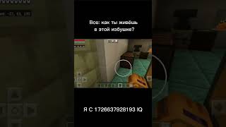 Minecraft мем #мем #майнкрафт #shorts