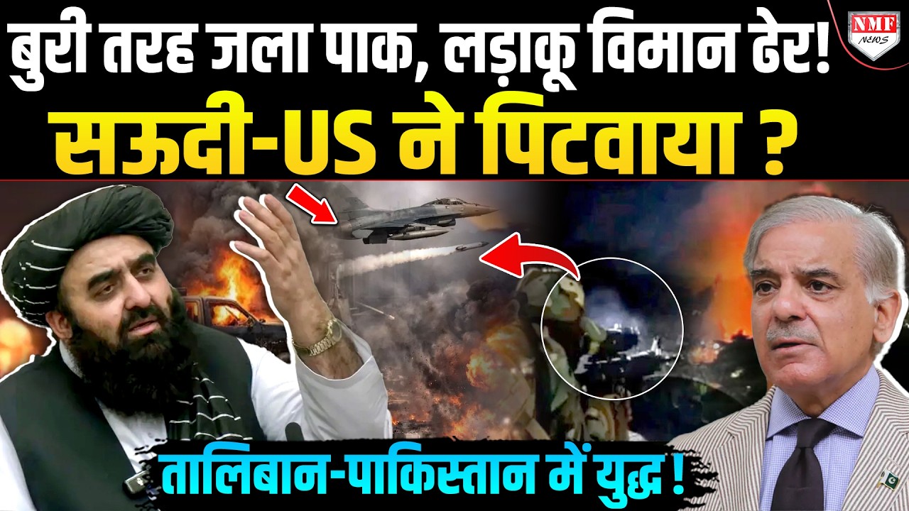 55 पाक सैनिक ढेर, 19 चौकियां-2 बड़े सैन्य अड्डे तबाह, Pak में घुसकर Afghanistan में तबाही मचाई