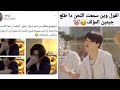 تقليد كوك مايخلص     تعاطى الارمي العربي    مع جوله انستغرامية  