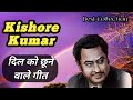 Kishore kumar hits | Best of Kishore Kumar || puraane gaane || old hindi songs kishore kumar