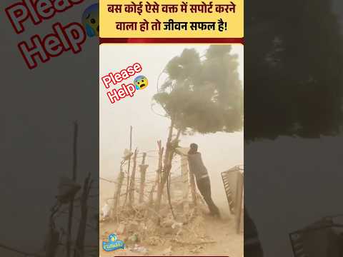 बस कोई ऐसे वक्त में सपोर्ट करने वाला हो तो जीवन सफल है! ❤️🌳#support #success #real #help #motivation