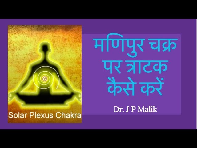 Solar Plexus Chakra Meditation (Hindi)