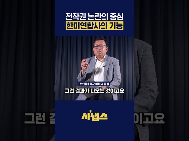 thumbnail - 미국을 한반도에 묶어놓기 위함?