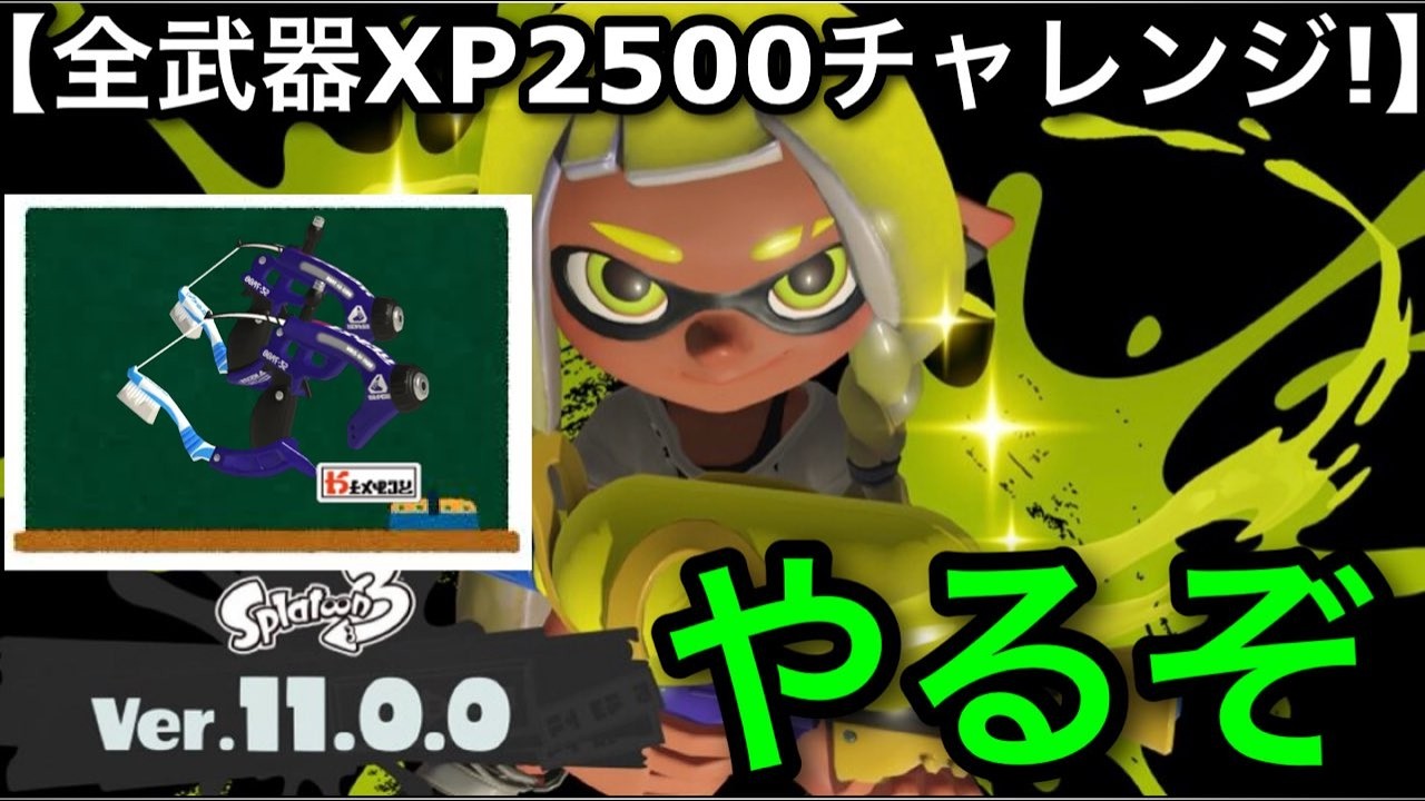 【生配信】新スプラ3を”スパッタリー”で攻略したい漢の全武器Xマッチの旅PAAT3【スプラトゥーン3】