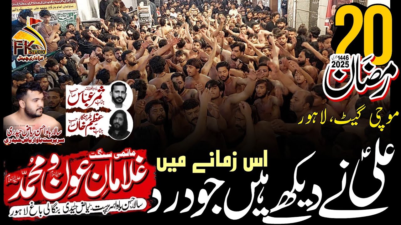 Ali Ne Daikhy Hain Jo Dard ISangat Ghulaman e Aun o Muhammad Bangali Bagh| 20 Ramzan 2025 Mochi Gate