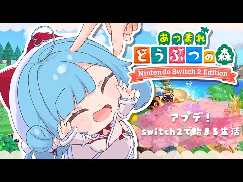〖 あつ森 〗1日目！アップデートがめっちゃ来たって本当ですか！！！！！┊どっとライブ #ヤマトイオリ