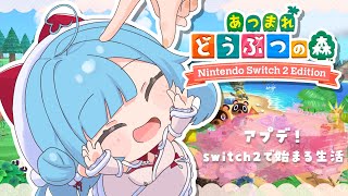 〖 あつ森 〗アップデートがめっちゃ来たって本当ですか!!!!┊どっとライブ #ヤマトイオリ