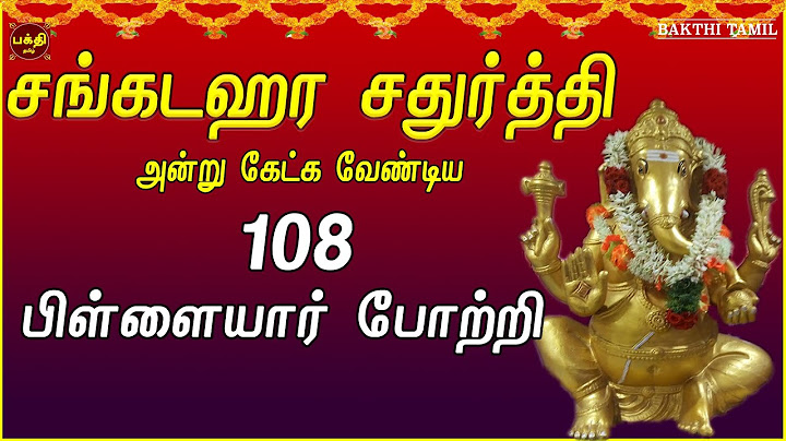 சங்கடங்கள் நீக்கி சகல நன்மைகள் தந்திடும் | சங்கடஹர சதுர்த்தி அன்று கேட்க வேண்டிய விநாயகர் பாடல்கள்