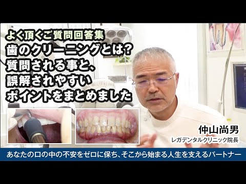 【歯科医師が語る】歯のクリーニングとは？よく誤解されやすいポイントをまとめました