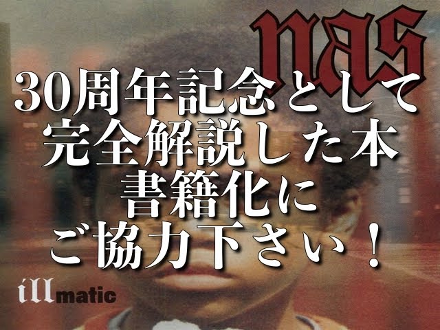 ご協力のお願い】NAS-Illmaticを完全解説した本の書籍化にご協力
