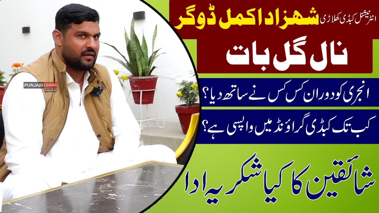 Interview | Shahzad Akmal Dogar | Thank You Fans for Your Support |Punjabi Lehar Kabaddi
