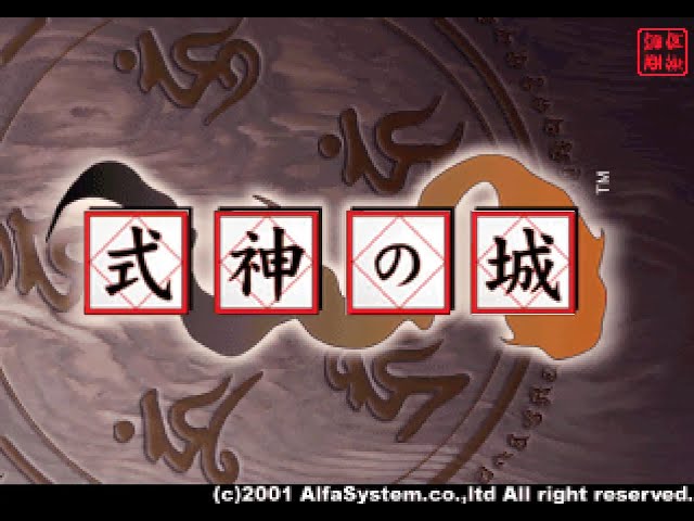 Arcade Longplay [1077] Shikigami no Shiro (JP) - YouTube