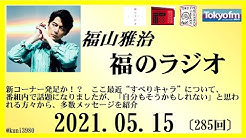 福のラジオ Talking F M Youtube 福のラジオ Talking F M Youtube