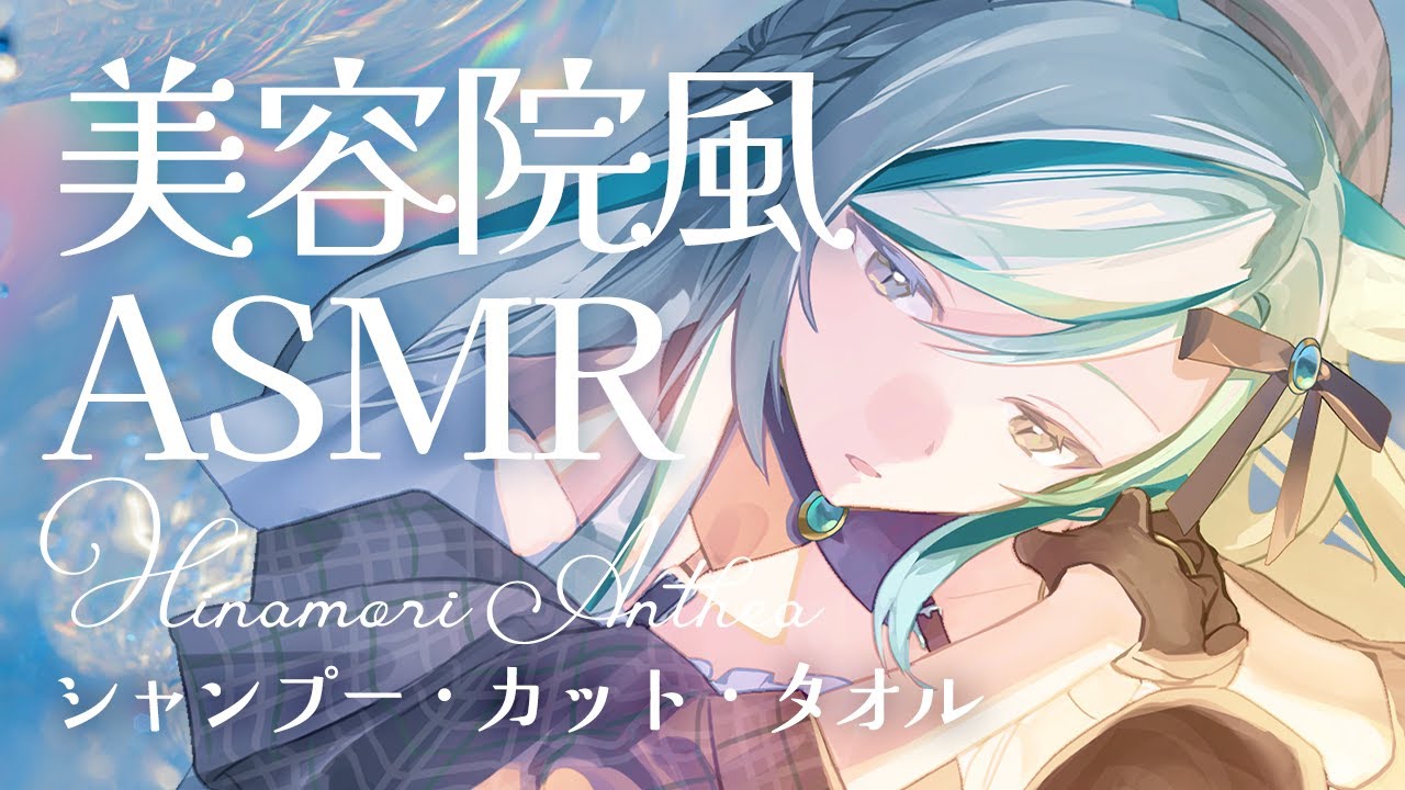 【🔴ASMR / #KU100 】美容院風ASMR カット炭酸シャンプータオル/ shampoo, scissors ASMR【 #雪豹メイドお給仕中 / vtuber 】