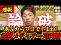 【神対応】維新・藤田文武が嫌がらせ記者を一喝!記者の挑発に冷静論破で会場騒然|