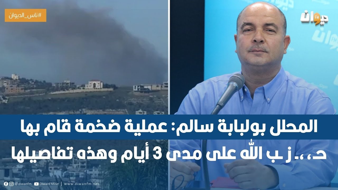 العميد توفيق ديدي: المقاومة الفلسطينية نجحت في أكبر رهان !!