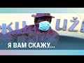 Я вам скажу... | Литва выходит из карантина