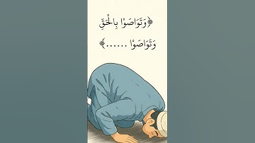 سورة العصر#قرآن #قران_كريم #العصر #آيات #اكسبلور #اسلاميات