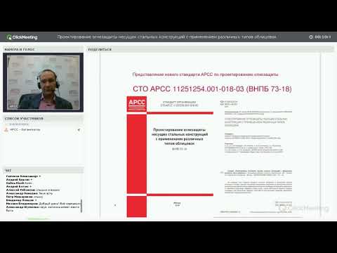Пронин Д. "Проектирование огнезащиты несущих стальных конструкций..."