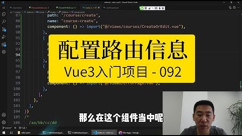 Vue3入门项目-092-课程信息-空页路由丨讲师·景水