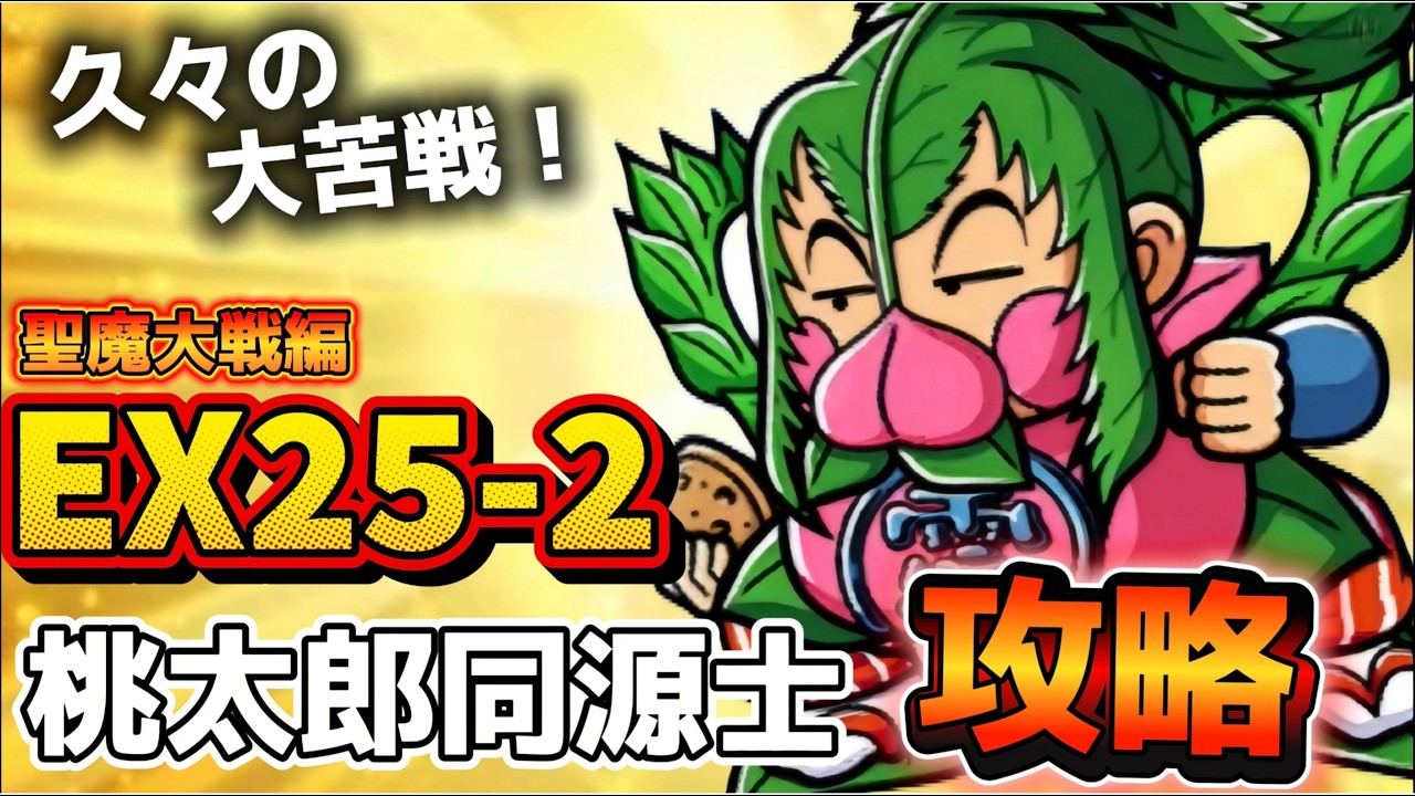 ワンコレ】◇攻略◇ 回復手段は”後衛”だけじゃない！！！！！…聖魔大戦