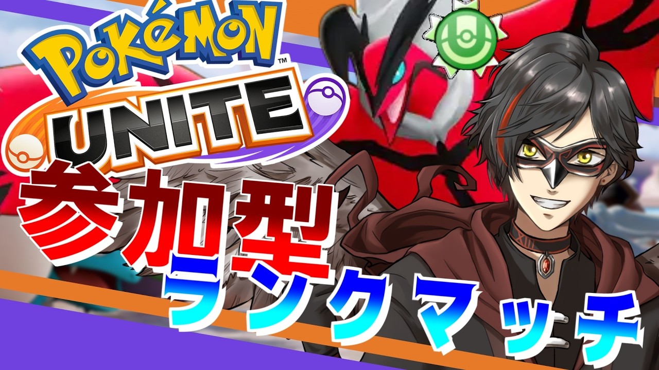 ポケモンユナイト:参加型】7/10 レートを生贄に緑リボンを入手しま ポケモンユナイト:参加型】7/10 レートを生贄に緑リボンを入手しま