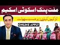 Pink Scooty Scheme 2025 | Eligibility, Documents &amp; Online Apply Ka Tarika