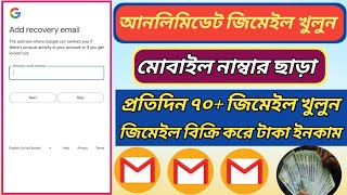 How to create unlimited gmail account without number আনলিমিডেট জিমেইল খুলুন মোবাইল নাম্বার ছাড়া