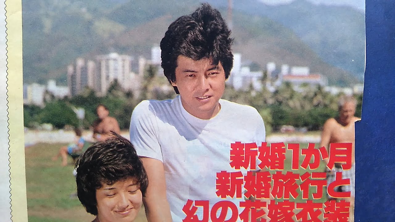 三浦友和＆百恵夫妻　新婚旅行と幻の花嫁衣裳　@rii-bou.star-create-thoughts