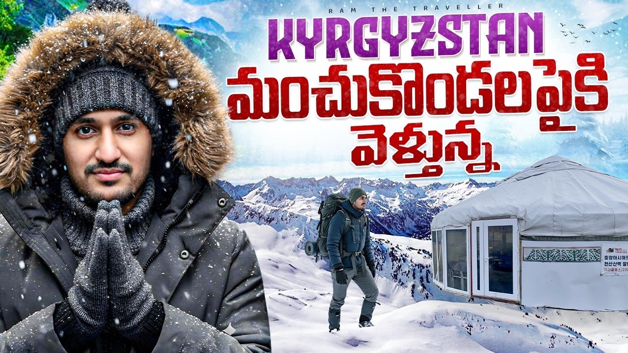 మంచు 🏂 కొండల్లో కి వెళ్ళాలని కోరిక | 15 KM Trek 🇰🇬 Dog Stole My Shoe 🐶 Most Unforgettable Adventure!