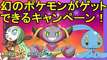 ポケモンusum 幻のポケモン マナフィ メロエッタ フーパ が貰える 入手と厳選方法 ウルトラサンムーン実況 Mp3