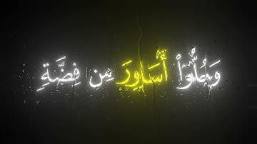 عَينًا فيها تُسَمّى سَلسَبيلًا || كروما قران كريم شاشة سوداء || محمد اللحيدان