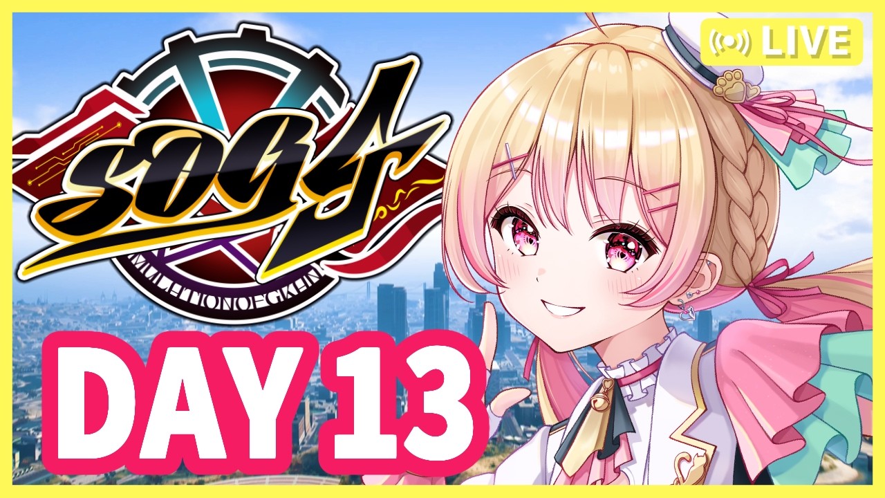 シミュグラ4】26/10/14 BNC🔧7173番地 最終日🌇 スーパーアイドルにし