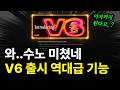 수노 V6 총정리, 5분 안에 싹 다 알려드립니다 (+ 무료 PDF)