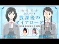 【淡島百景】公式ラジオ『放課後のダイアローグ』第2回「藤原夏海と小原好美」
