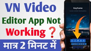 How to Fix VN Video Editor App Not Working / Not Opening / Loading Problem Solve in Android