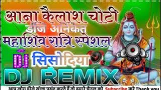 आना कैलाश💞 चोटी लेकर के गोरा रोटी डीजे🔊 अनिकेत सिसोदिया जोत 👌मैनपुरी डीजे रीमिक्स सॉन्ग हाई-फाई डीजे