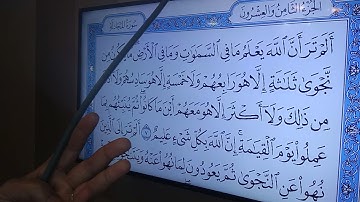الي حضراتكم المقطع الباقي من الايه رقم ٧ من سوره المجادله@ الله ودود  ١٣ /١٠ / ٢٠٢١