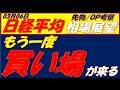 日経平均相場展望260306~ 来週に向けての3つのポイント