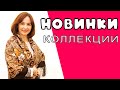 Павловопосадские платки Новинки коллекции Часть 1