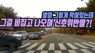 8176회. 막아놓은 길을 비집고 나오면서까지 신호위반 주행을 합니까?