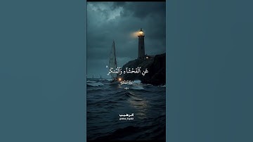 "الصلاة تنهى عن الفحشاء والمنكر... تلاوة تهز القلب  بصوت عبدالرحمن مسعد" #الصلاة #القرآن #عبدالرحمن