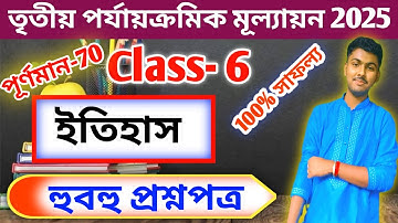 Class 6 History 3rd Unit Test Question Paper 2025 // Class 6 History Final Exam Question paper 2025