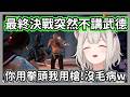 最終boss戰突然拔槍不講武德的大獅,應該也沒人規定要打肉搏戰吧?w【獅白牡丹】【hololive精華】