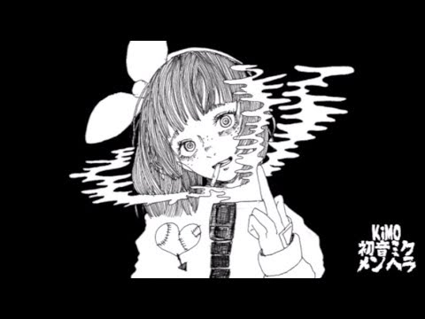 하츠네미쿠/初音ミク】 メンヘラ (멘헤라) (오리지널곡) - Youtube