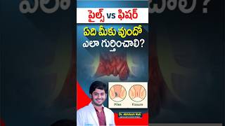 Pain When Passing Stool? | Piles Vs Fissure | #piles #fissure #guthealth #healthtips #ytshorts